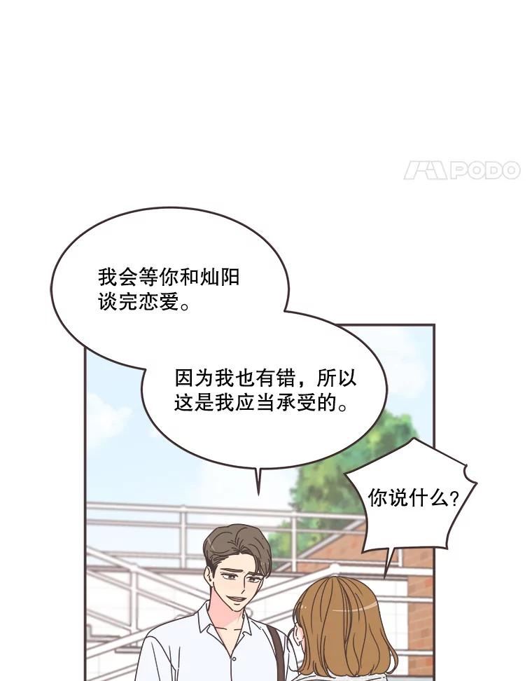 取向狙击的她漫画,110.不要担心？26图