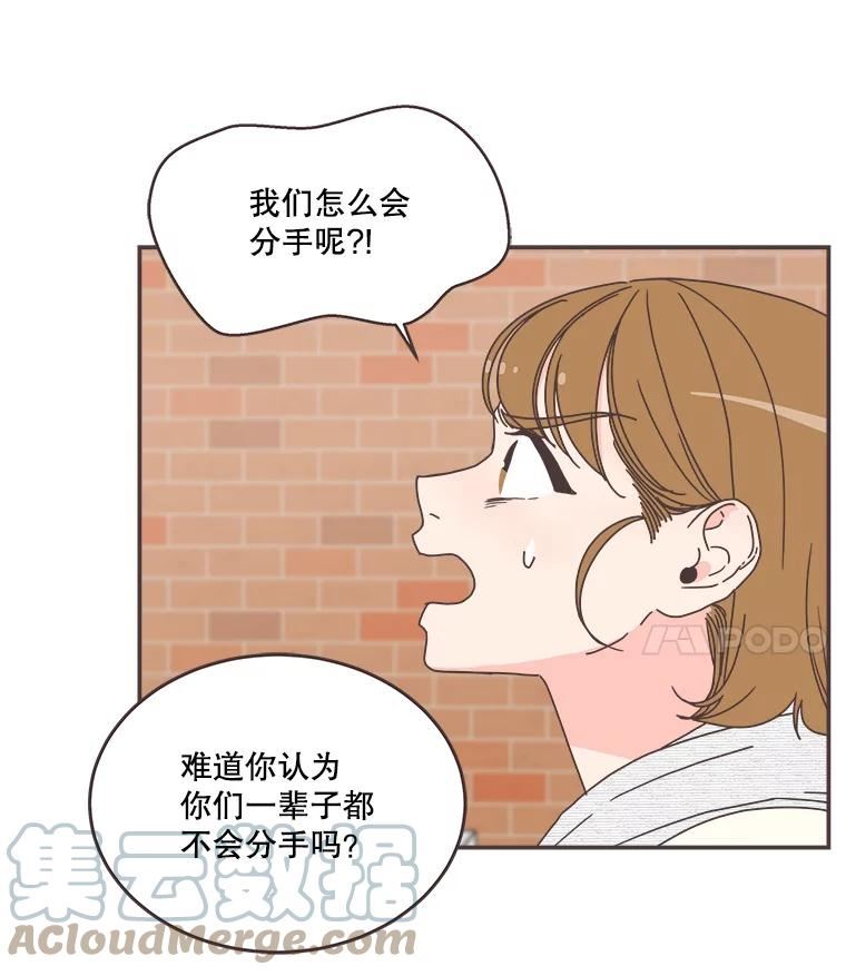 取向狙击的她漫画,110.不要担心？29图