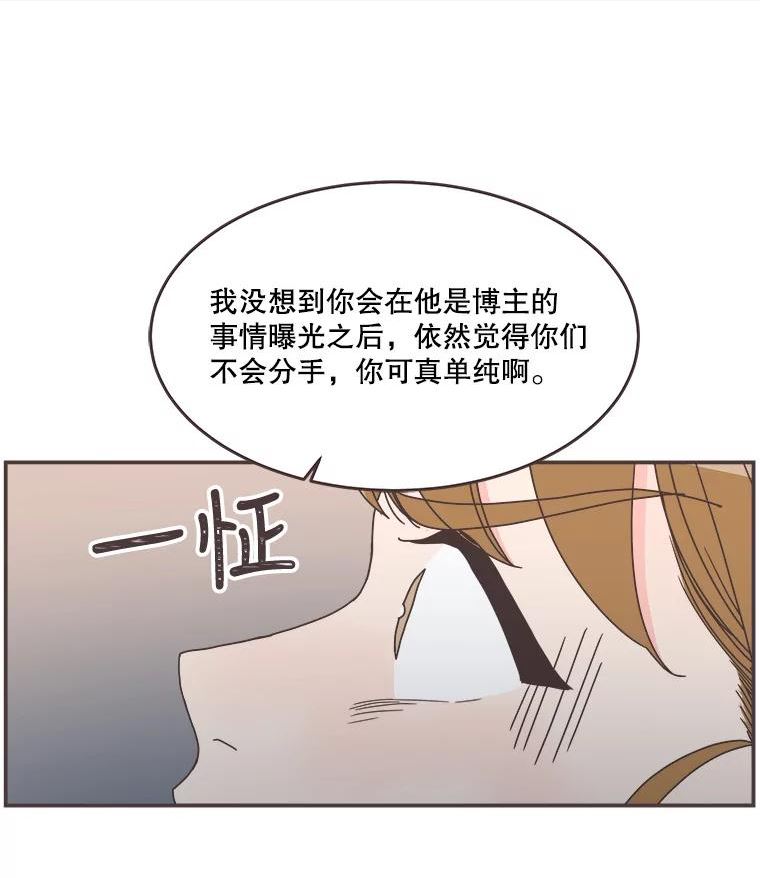 取向狙击的她漫画,110.不要担心？30图