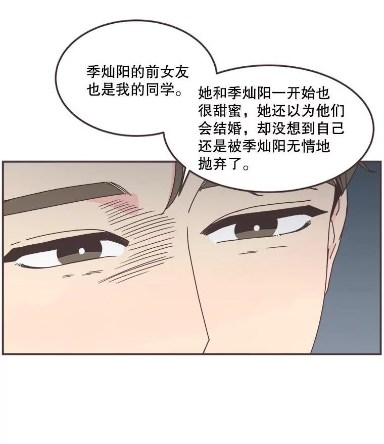 取向狙击的她漫画,110.不要担心？31图