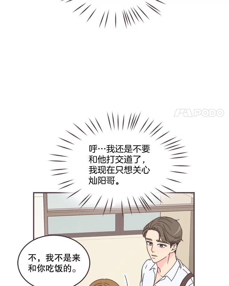 取向狙击的她漫画,110.不要担心？4图