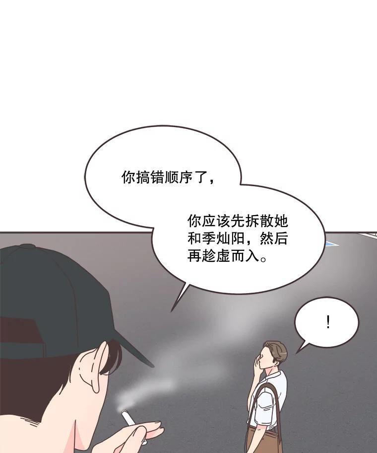 取向狙击的她漫画,110.不要担心？42图