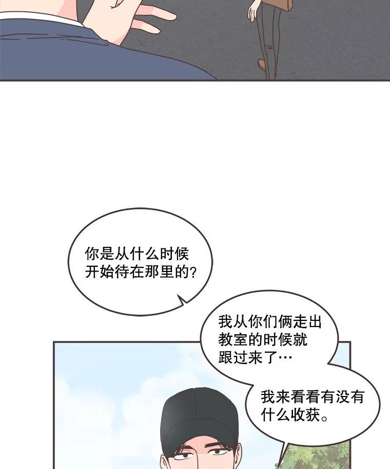 取向狙击的她漫画,110.不要担心？43图