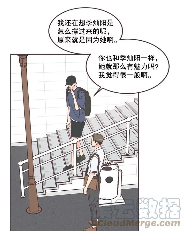 取向狙击的她漫画,110.不要担心？45图