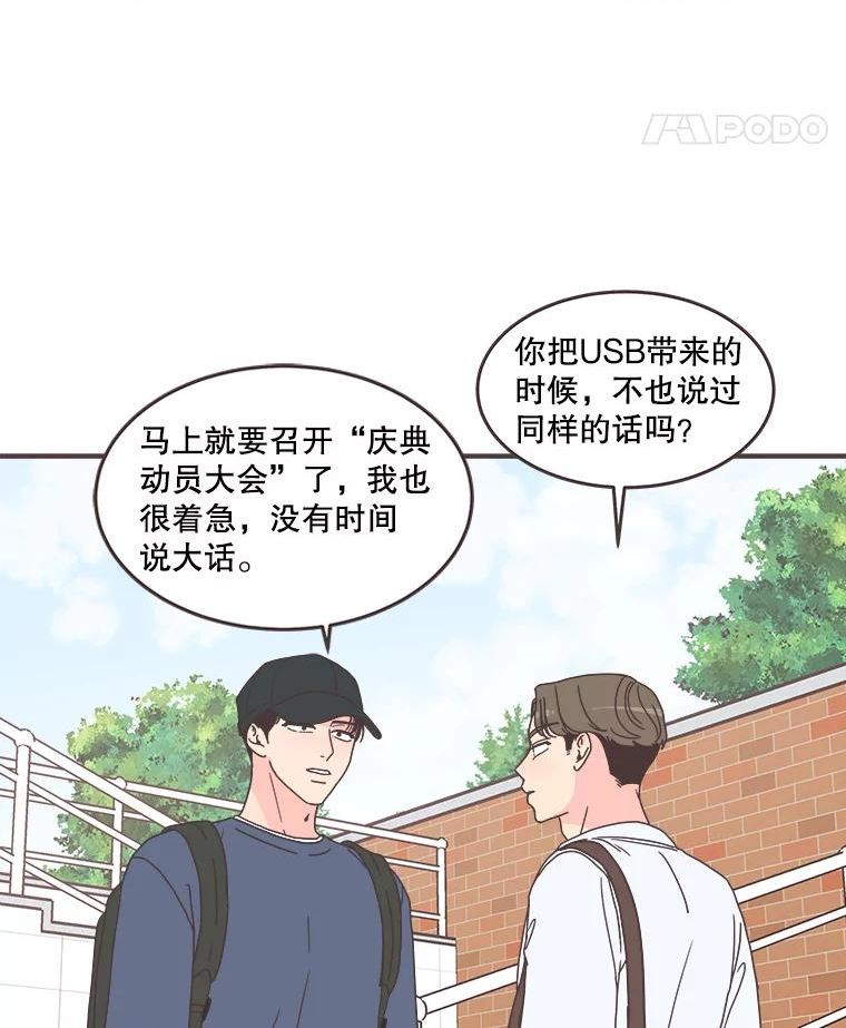 取向狙击的她漫画,110.不要担心？51图