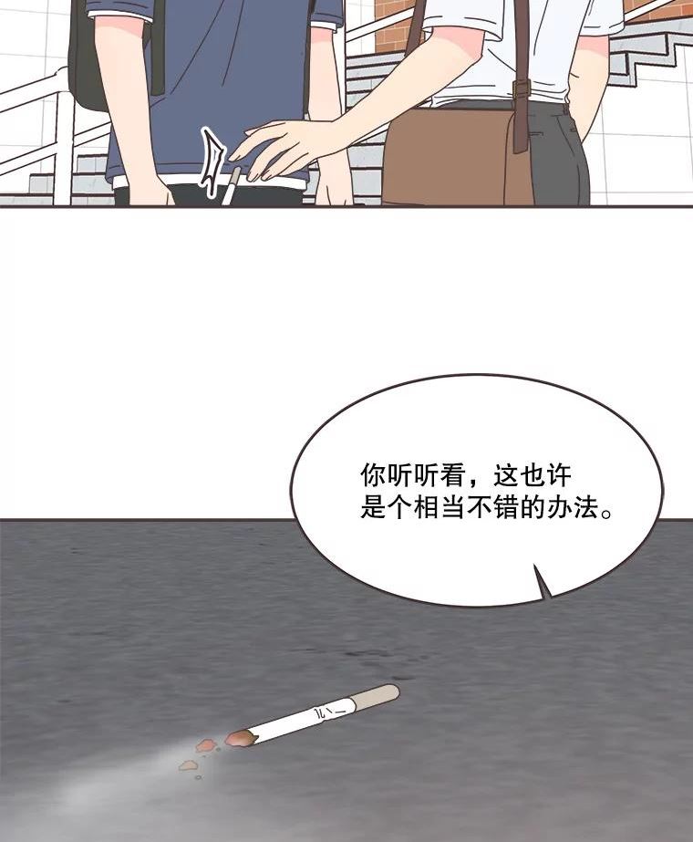 取向狙击的她漫画,110.不要担心？52图