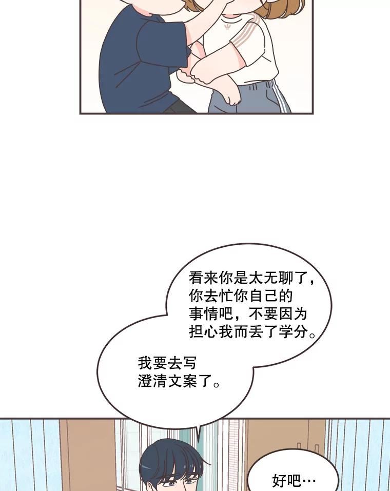 取向狙击的她漫画,110.不要担心？67图