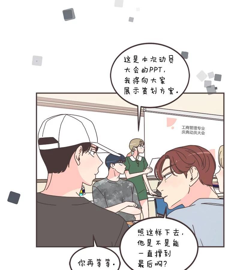 取向狙击的她漫画,110.不要担心？76图