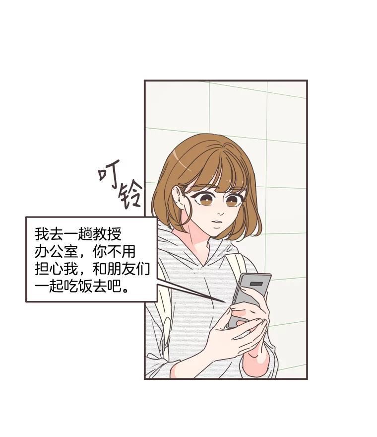 取向狙击的她漫画,110.不要担心？8图