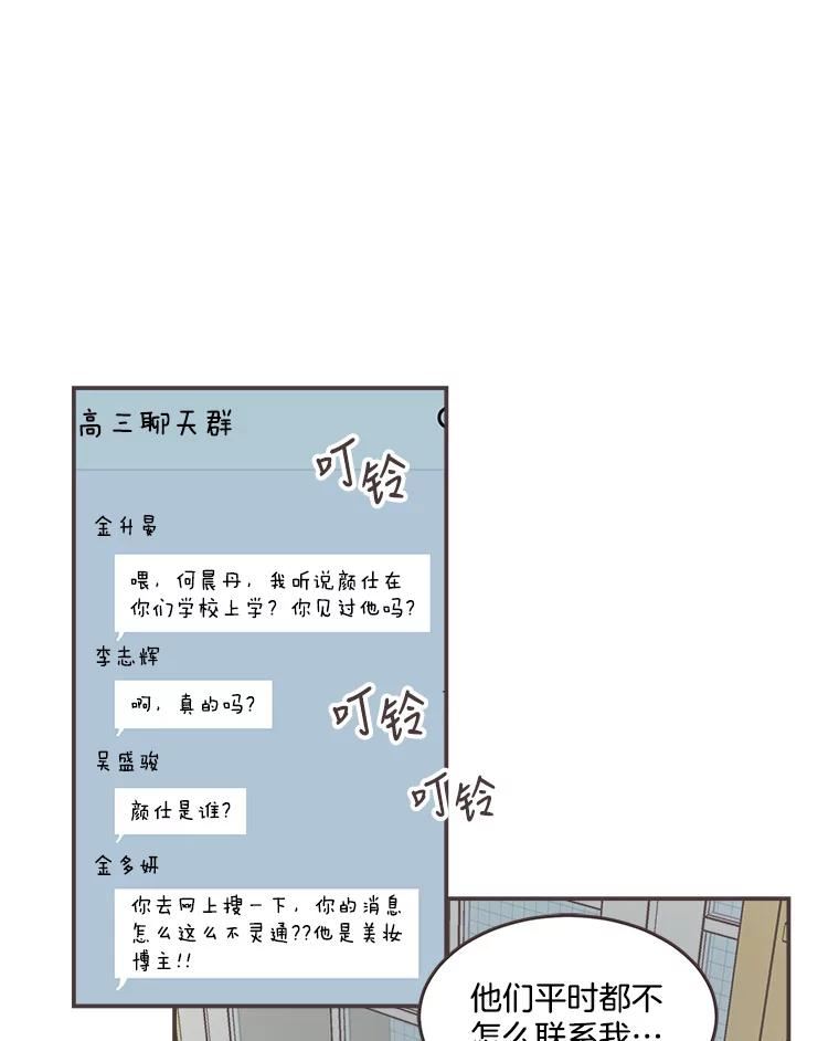 取向狙击的她漫画,110.不要担心？80图