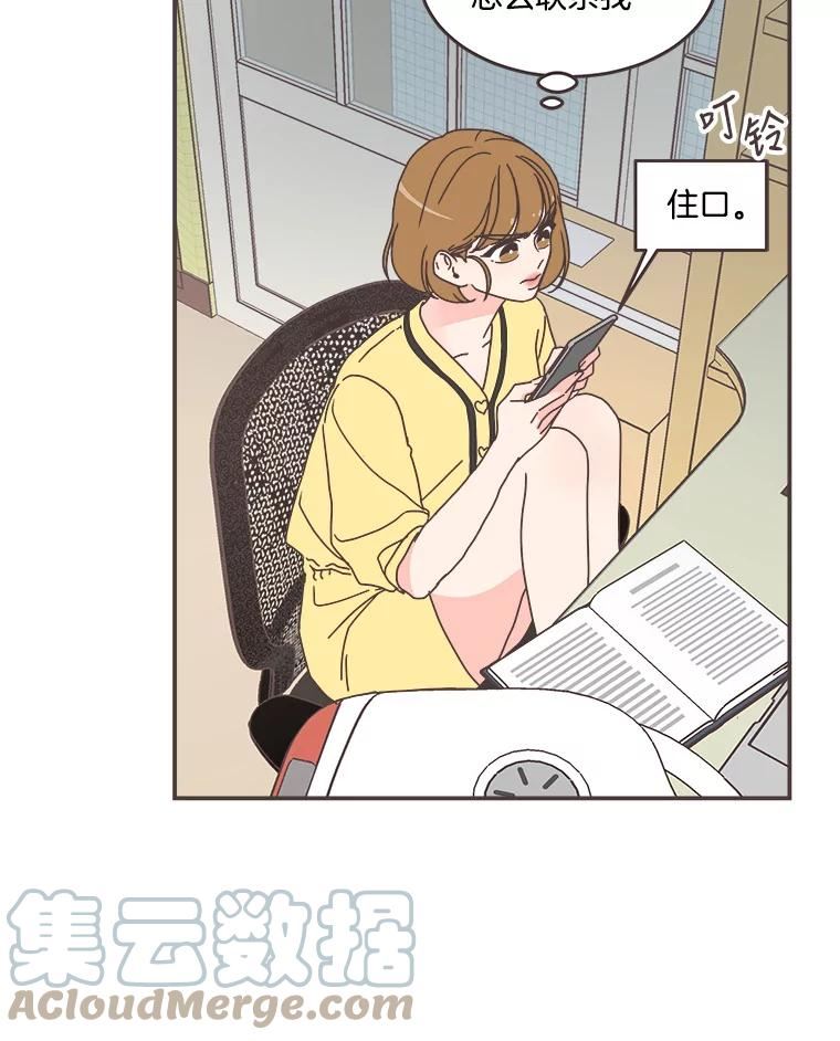 取向狙击的她漫画,110.不要担心？81图