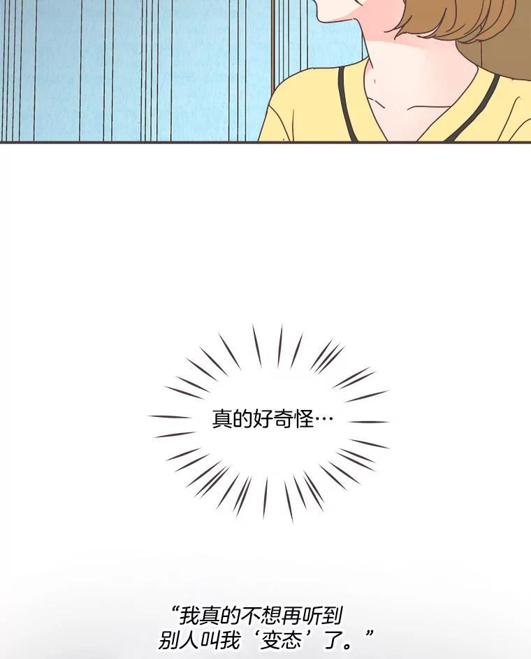 取向狙击的她漫画,110.不要担心？84图