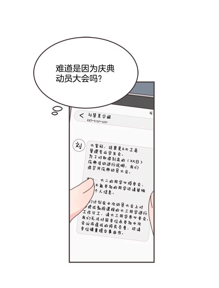 取向狙击的她漫画,110.不要担心？87图