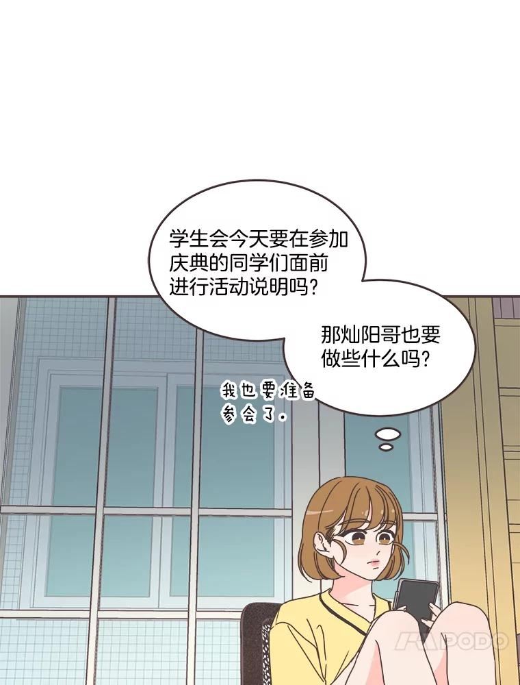 取向狙击的她漫画,110.不要担心？88图