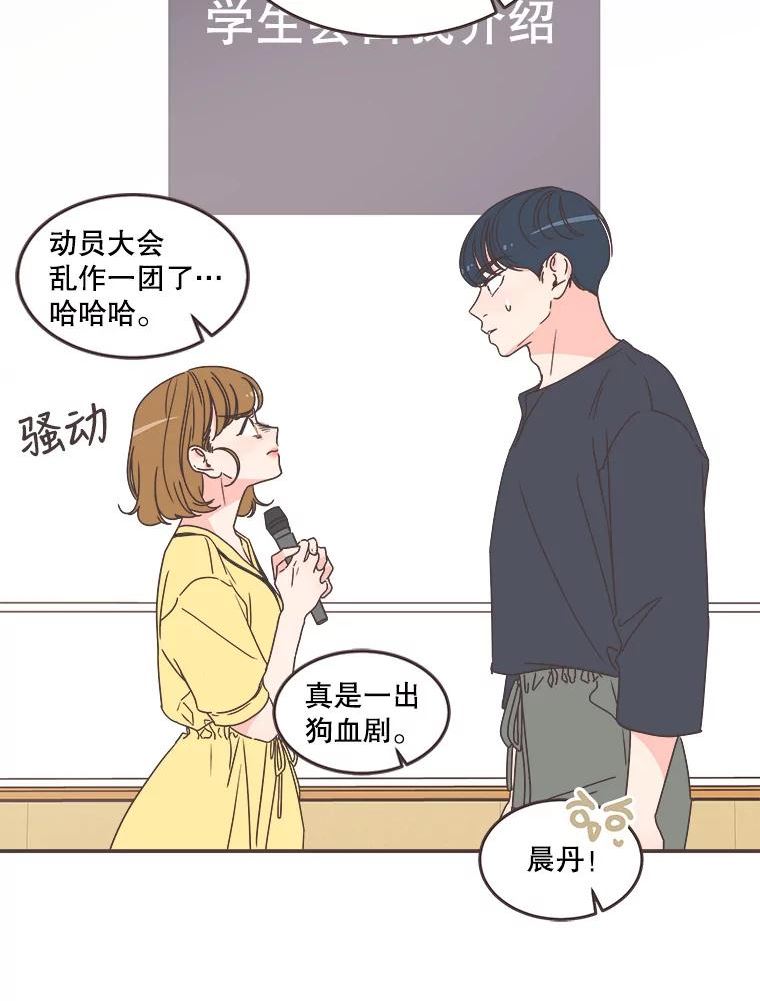 取向狙击的她漫画,112.逃跑3图