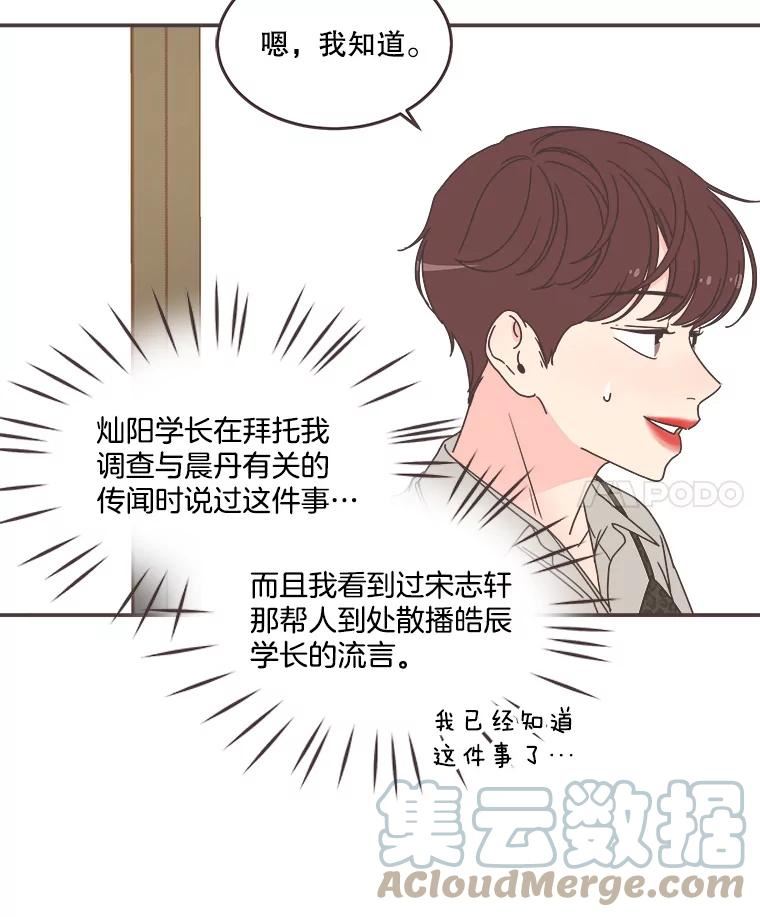 取向狙击的她漫画,113.打听情报25图