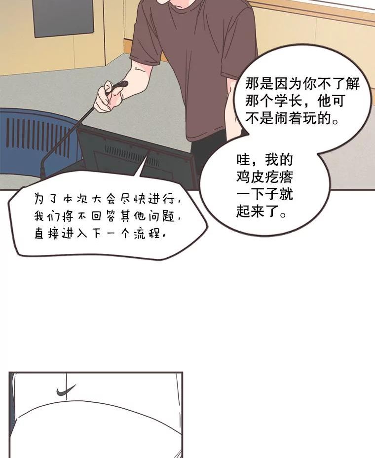 取向狙击的她漫画,113.打听情报6图