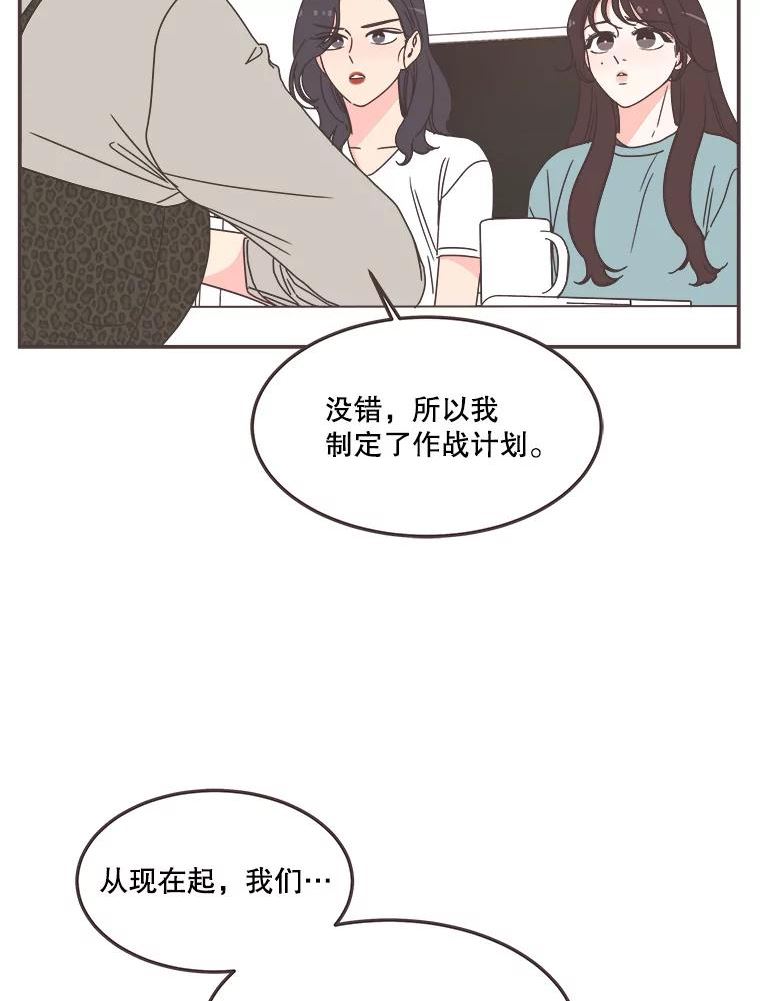 取向狙击的她漫画,114.商议作战计划47图