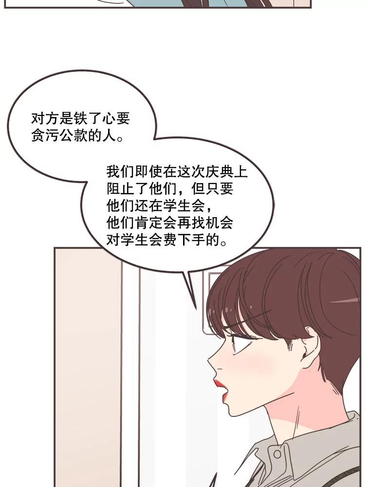 取向狙击的她漫画,114.商议作战计划50图