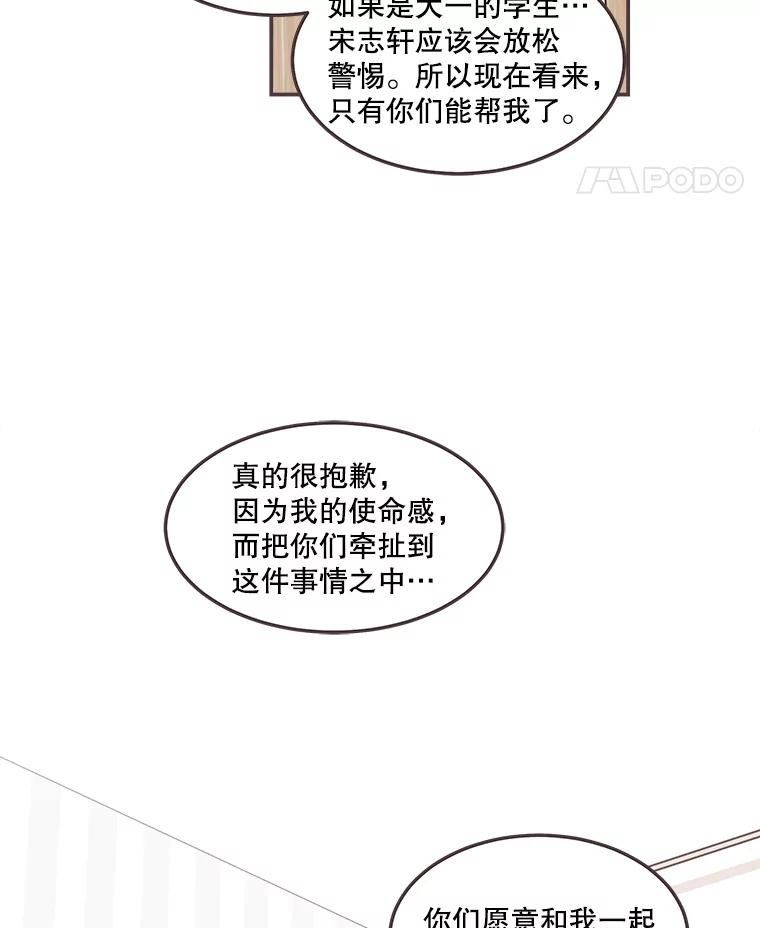 取向狙击的她漫画,114.商议作战计划58图