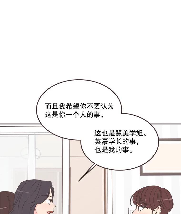 取向狙击的她漫画,114.商议作战计划62图