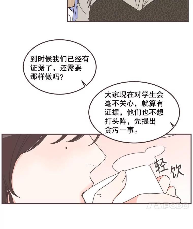 取向狙击的她漫画,114.商议作战计划68图