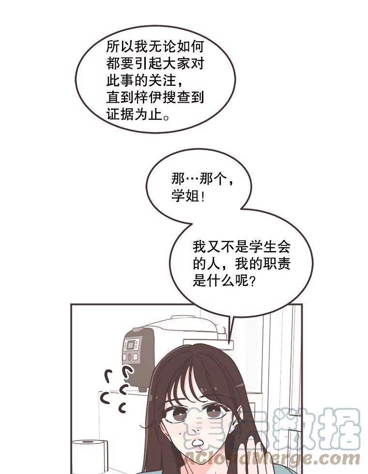 取向狙击的她漫画,114.商议作战计划69图