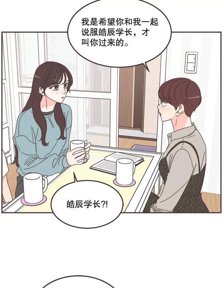 取向狙击的她漫画,114.商议作战计划71图