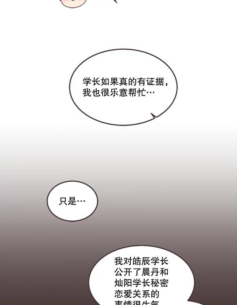 取向狙击的她漫画,114.商议作战计划74图