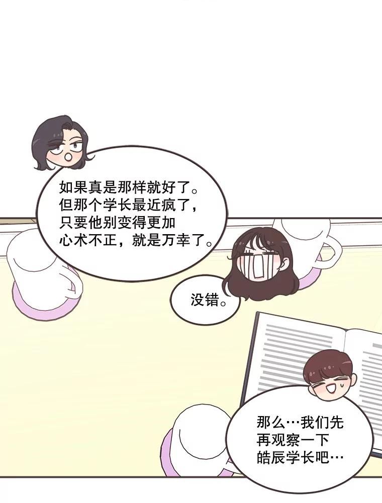 取向狙击的她漫画,114.商议作战计划83图