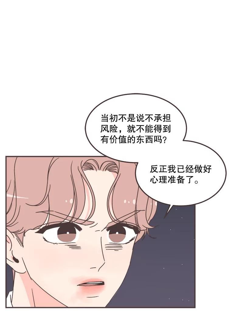 取向狙击的她漫画,116.并肩作战33图