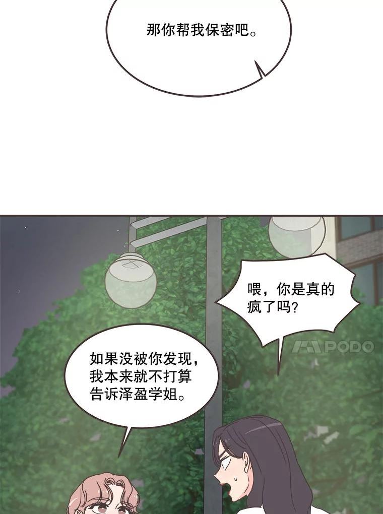 取向狙击的她漫画,116.并肩作战35图