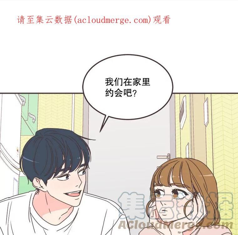 取向狙击的她漫画,117.在家里约会1图