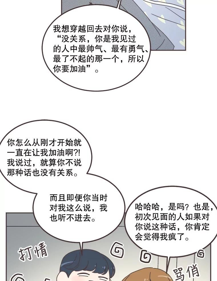 取向狙击的她漫画,118.鼓励灿阳55图