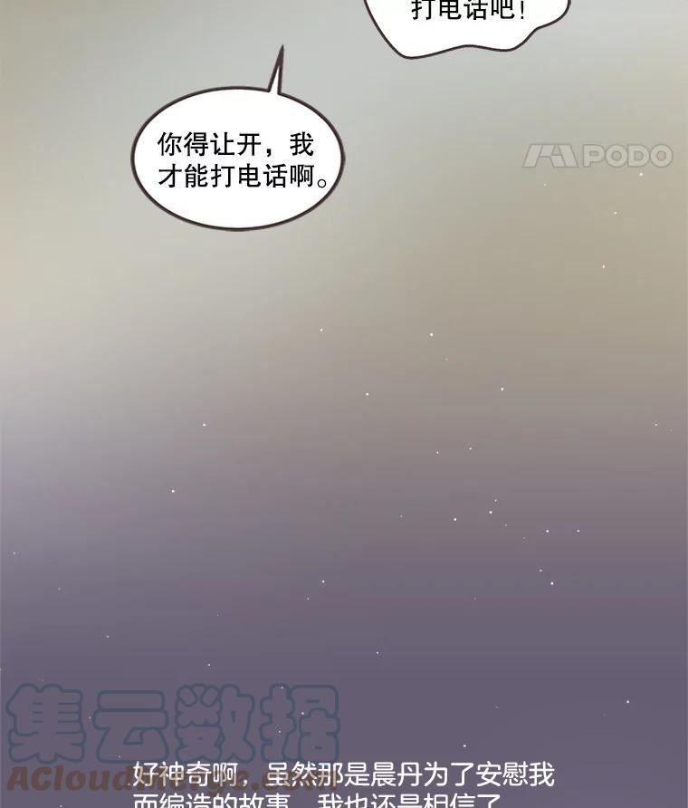 取向狙击的她漫画,118.鼓励灿阳97图