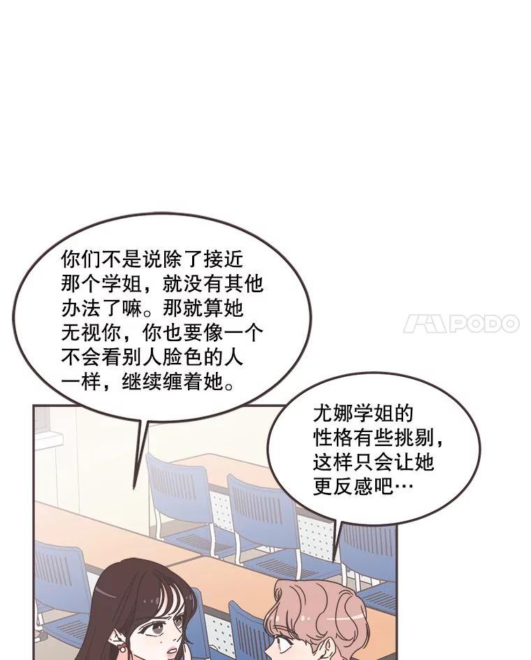 取向狙击的她漫画,120.努力和好14图