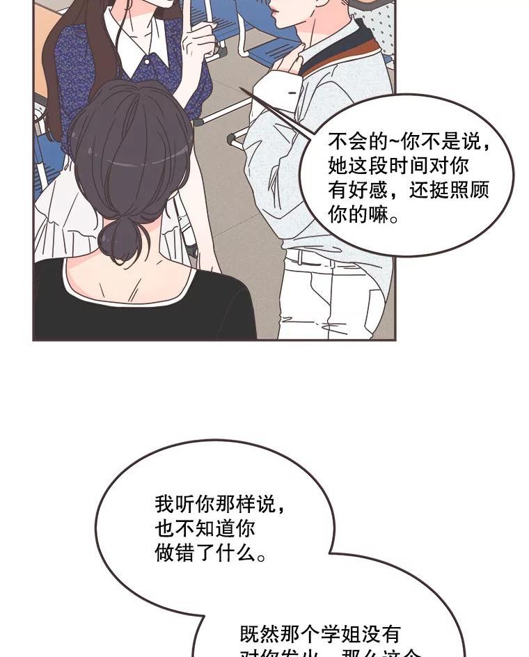 取向狙击的她漫画,120.努力和好15图