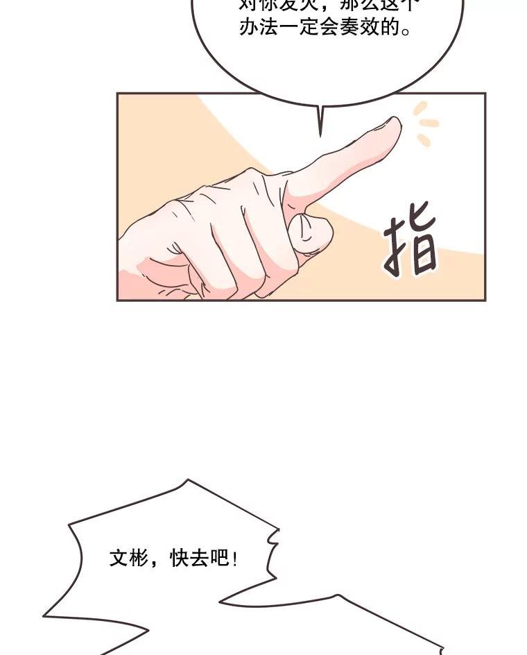 取向狙击的她漫画,120.努力和好16图