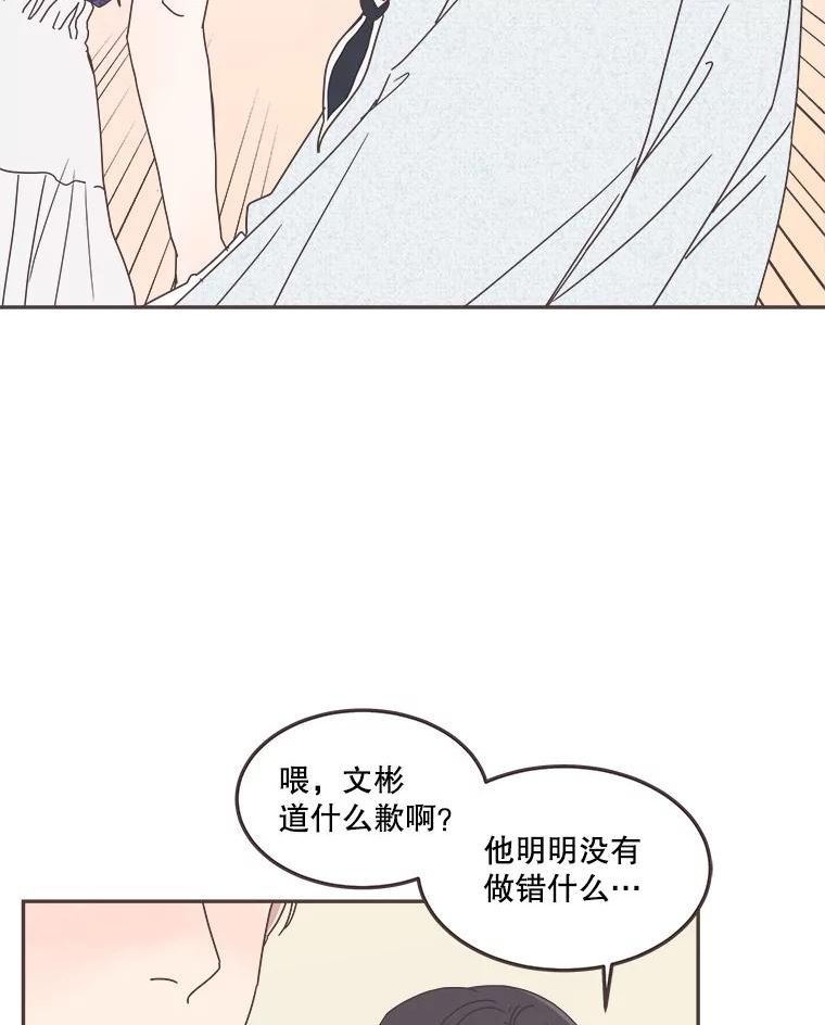 取向狙击的她漫画,120.努力和好18图