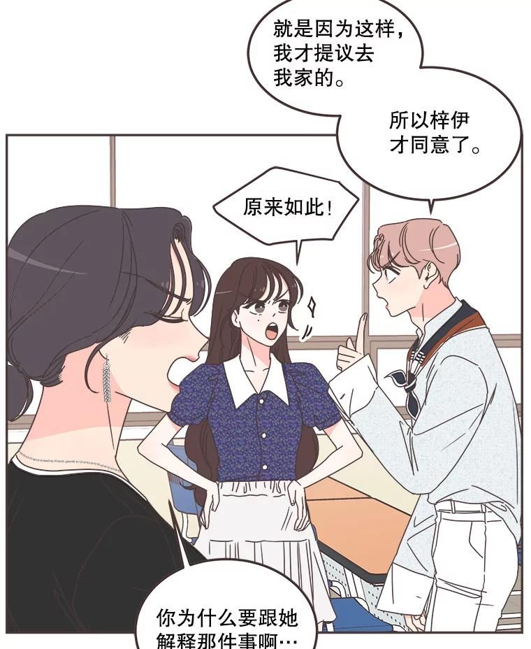 取向狙击的她漫画,120.努力和好3图