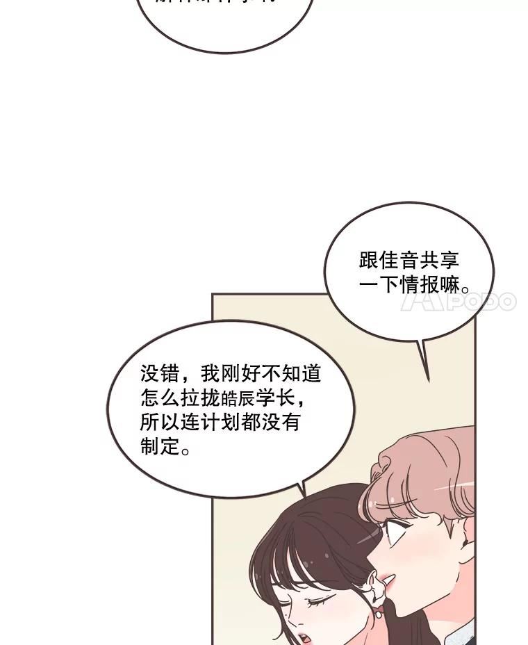 取向狙击的她漫画,120.努力和好4图