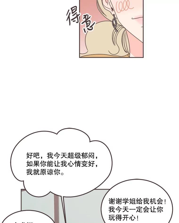 取向狙击的她漫画,120.努力和好46图