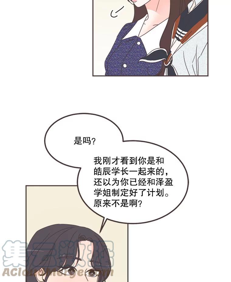 取向狙击的她漫画,120.努力和好5图