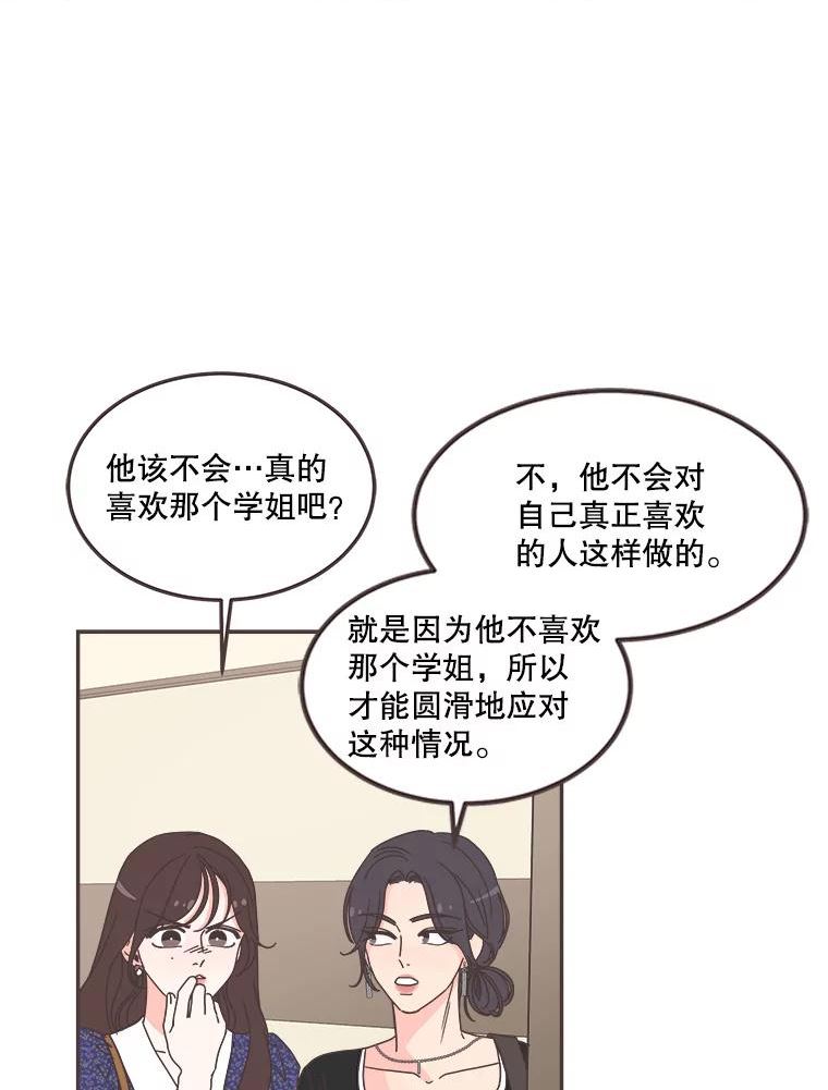 取向狙击的她漫画,120.努力和好51图