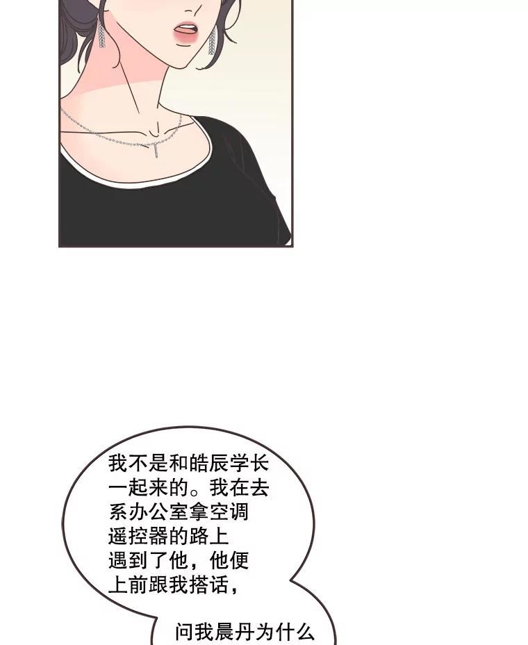 取向狙击的她漫画,120.努力和好6图