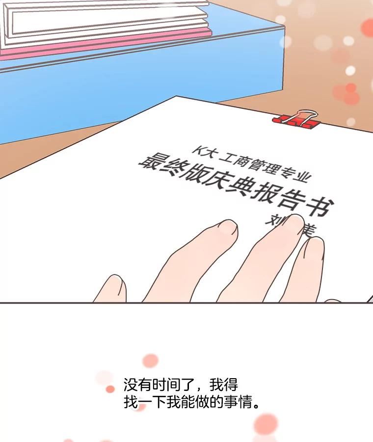 取向狙击的她漫画,120.努力和好60图