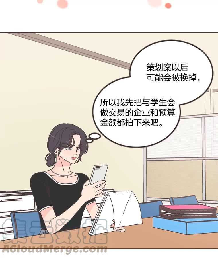 取向狙击的她漫画,120.努力和好61图