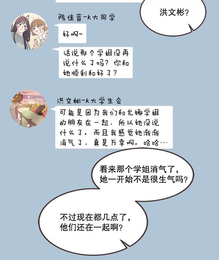 取向狙击的她漫画,120.努力和好63图