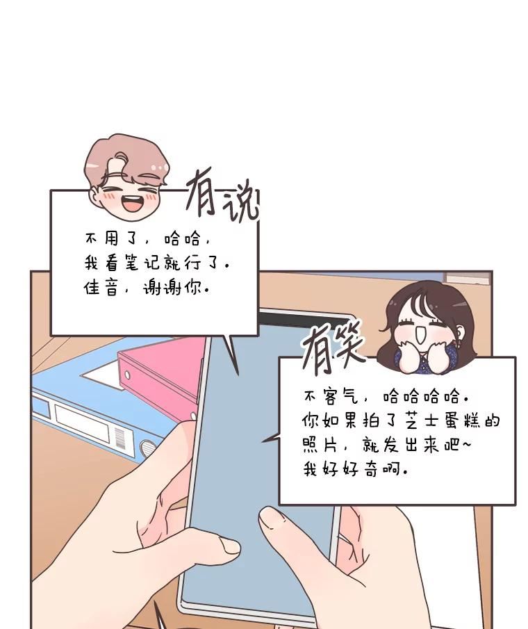 取向狙击的她漫画,120.努力和好68图