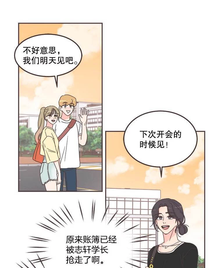 取向狙击的她漫画,120.努力和好72图